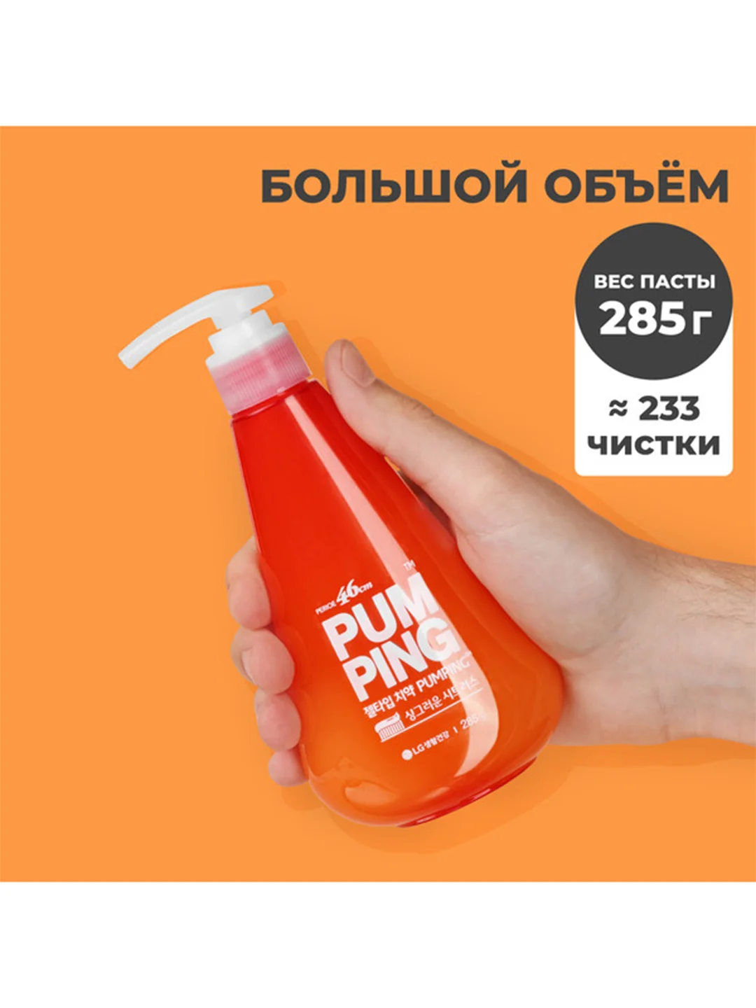 PERIOE Зубная паста отбеливающая Whitening Pumping Toothpaste 285 г