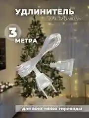 Белый гирлянда-штора "Занавес"