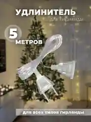 Белый гирлянда-штора "Занавес"