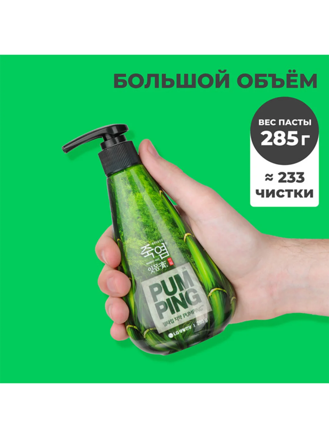 Зубная паста PERIOE с бамбуковой солью Pumping Bamboo Salt Gum Care, 285 гр