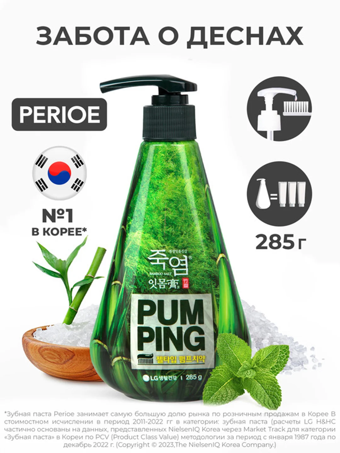 Зубная паста PERIOE с бамбуковой солью Pumping Bamboo Salt Gum Care, 285 гр