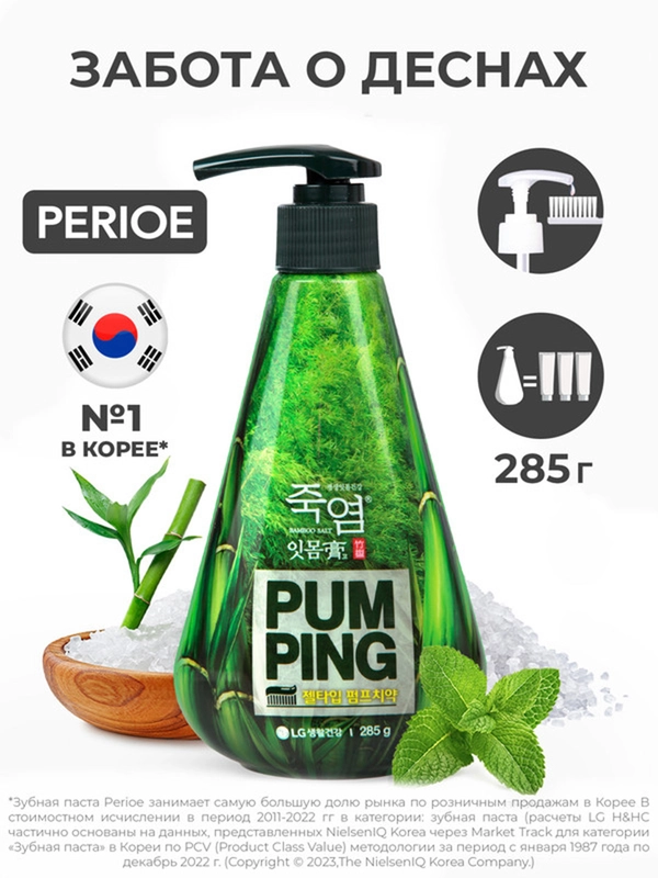 Зубная паста PERIOE с бамбуковой солью Pumping Bamboo Salt Gum Care, 285 гр