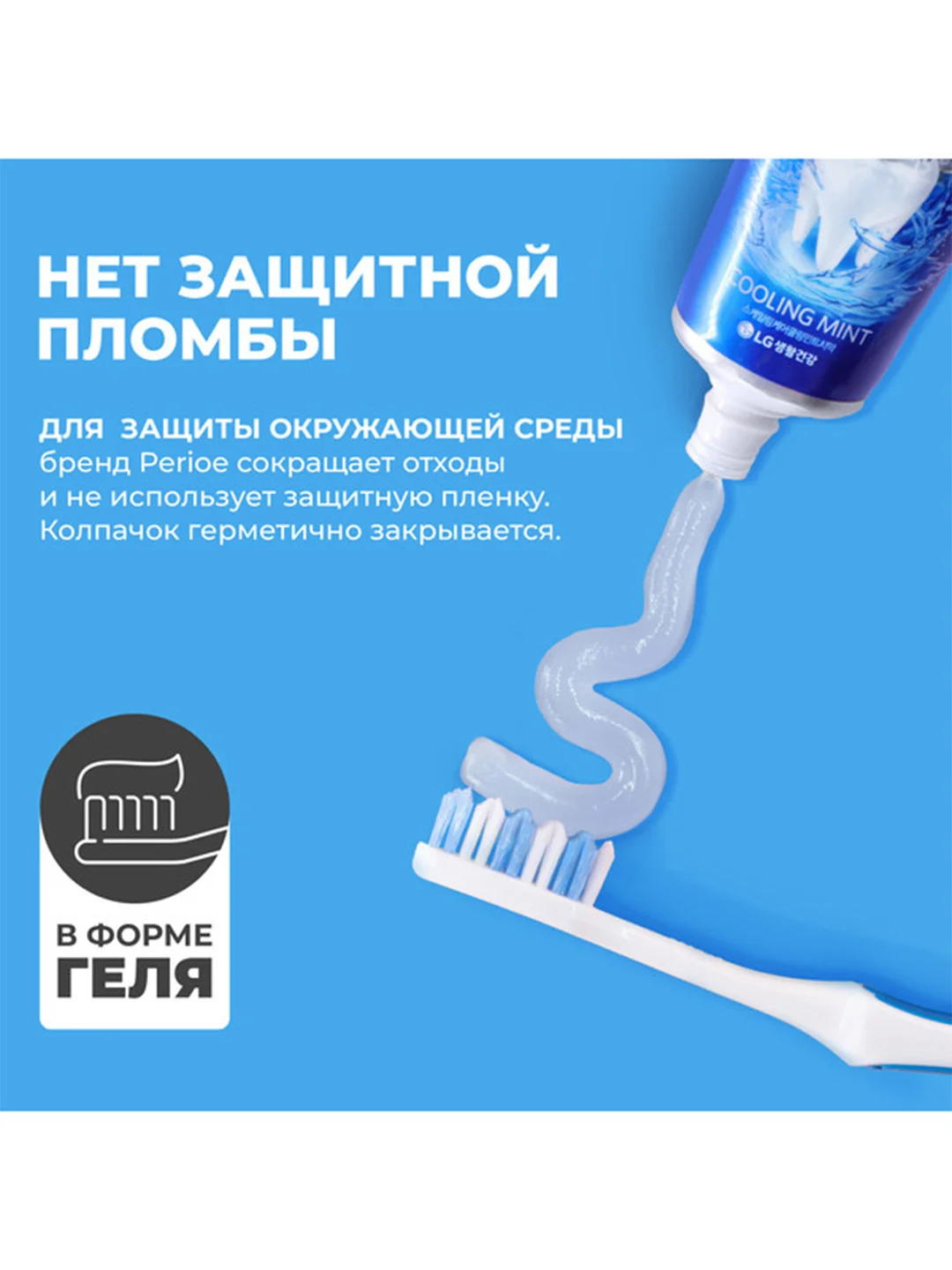 Зубная паста PERIOE "Clinx" Cooling mint, против образования зубного камня, 100 г