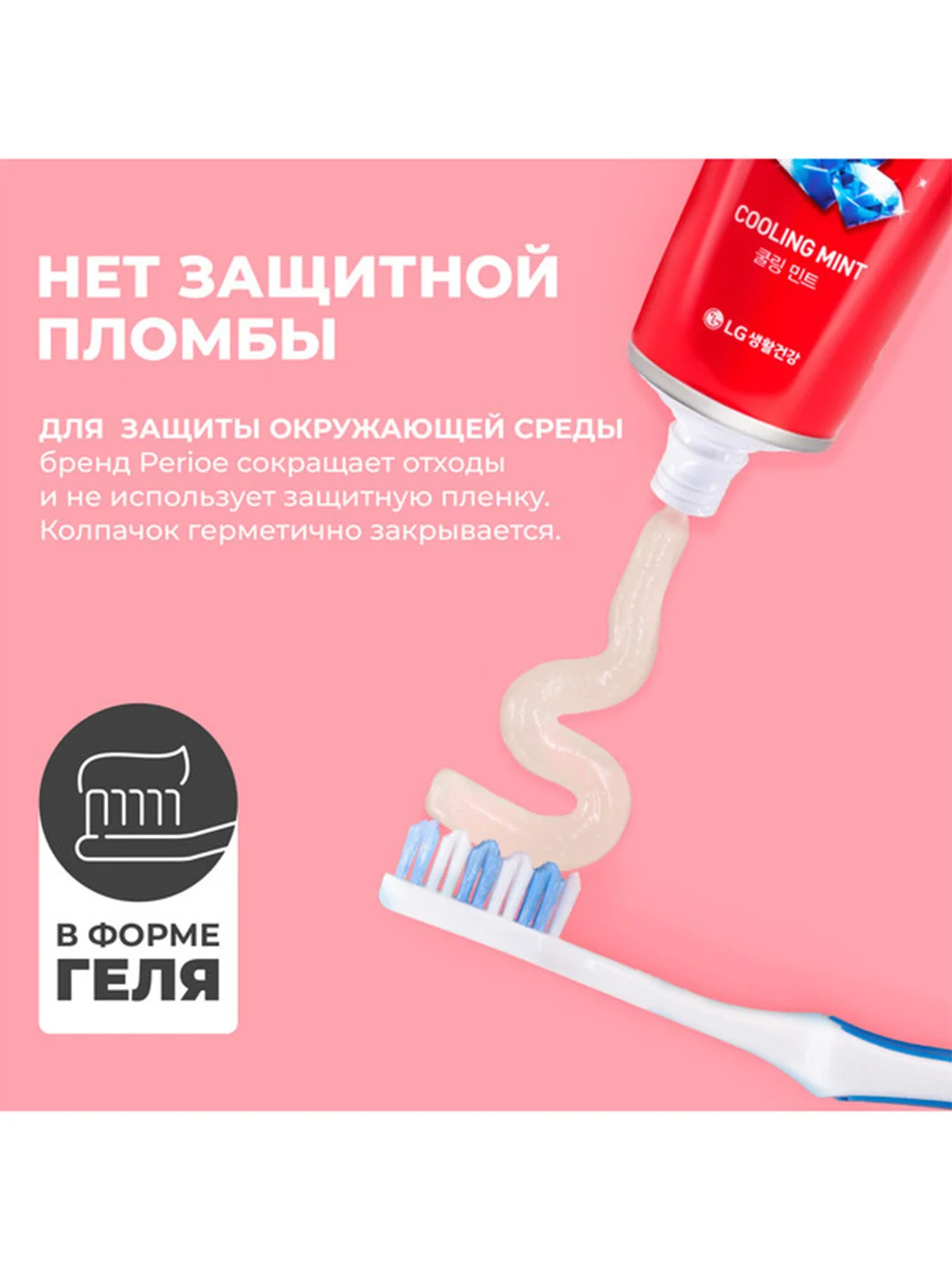 Зубная паста PERIOE "White Now" Cooling Mint, отбеливающая, охлаждающая мята, 120 г