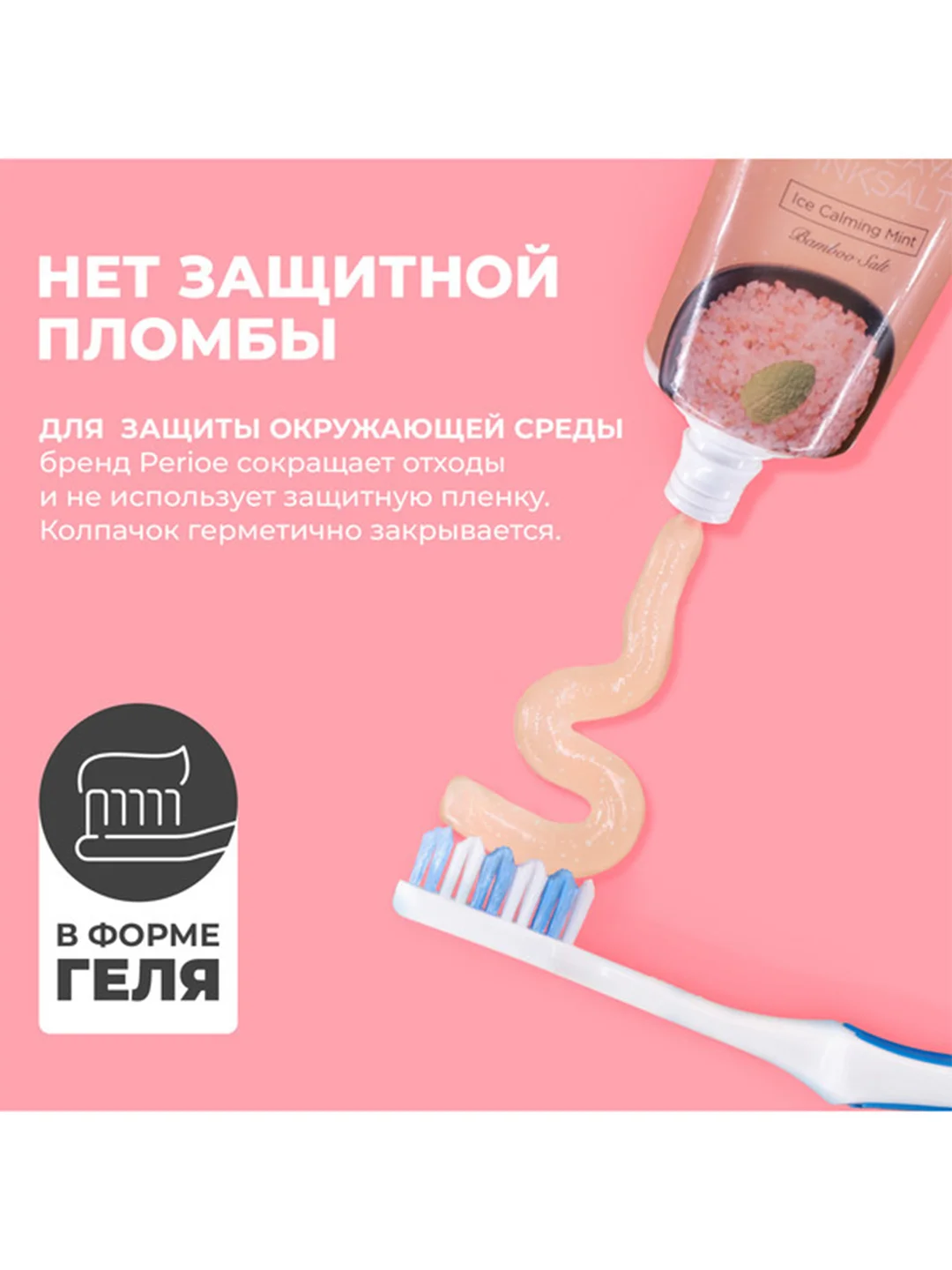 Зубная паста с розовой гималайской солью PERIOE Himalaya Pink Salt Ice Calming Mint