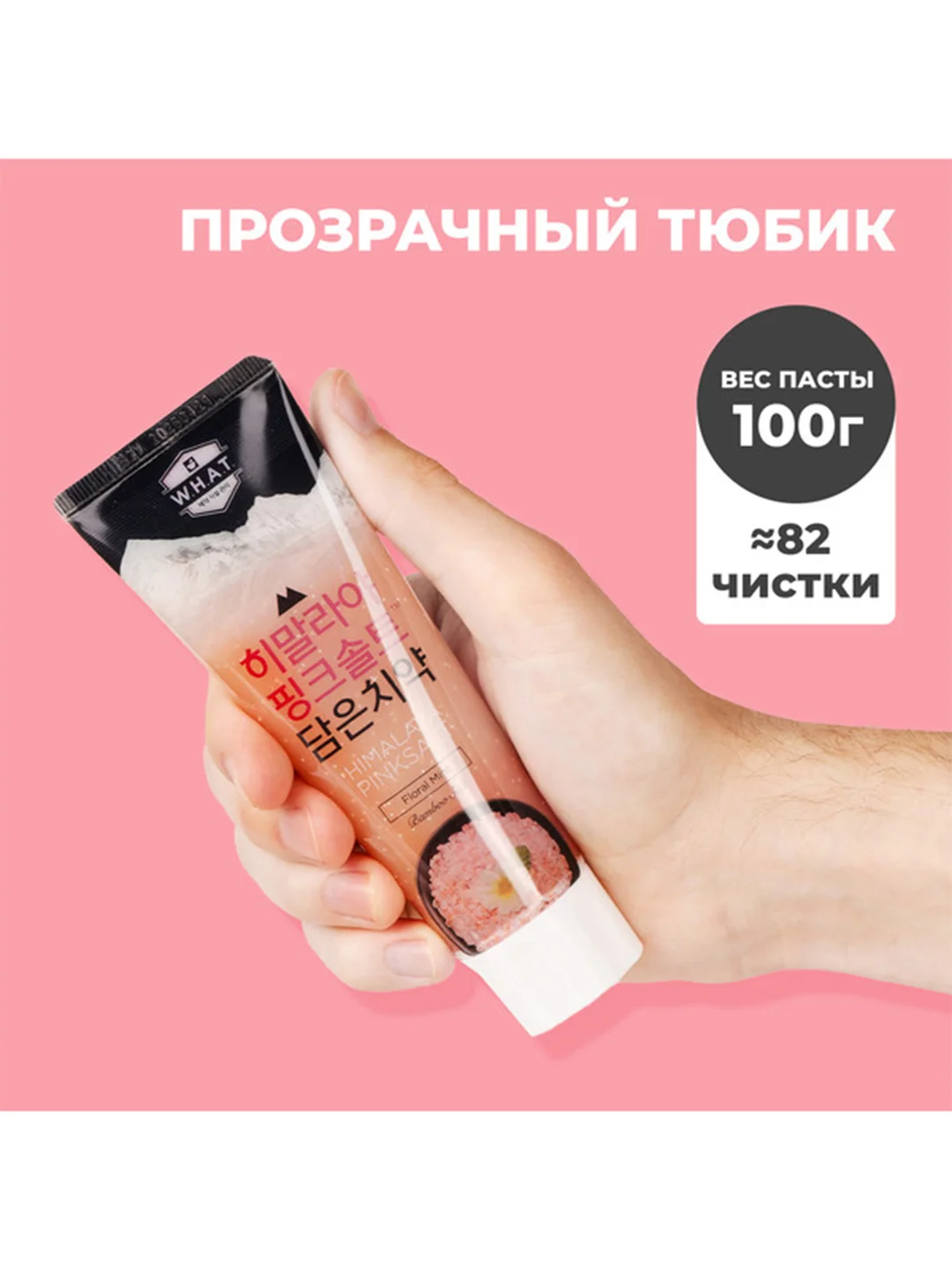 Зубная паста PERIOE  Himalaya Pink Salt Floral Mint розовой гималайской солью, 100 г