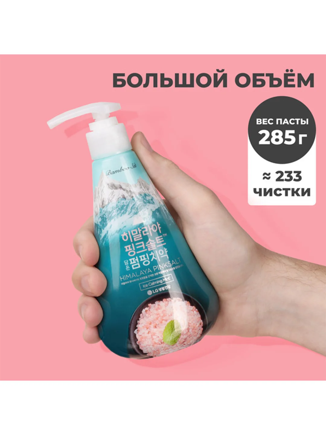 Perioe зубная паста с розовой гималайской солью Pumping Himalaya Pink Salt 285 г