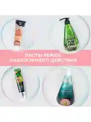 Perioe зубная паста с розовой гималайской солью Pumping Himalaya Pink Salt Floral 285 г
