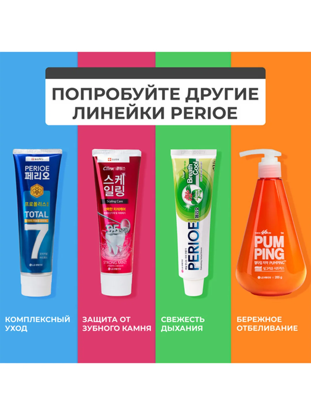 Perioe зубная паста с розовой гималайской солью Pumping Himalaya Pink Salt Floral 285 г