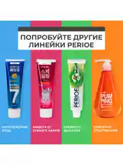 Perioe зубная паста с розовой гималайской солью Pumping Himalaya Pink Salt Floral 285 г