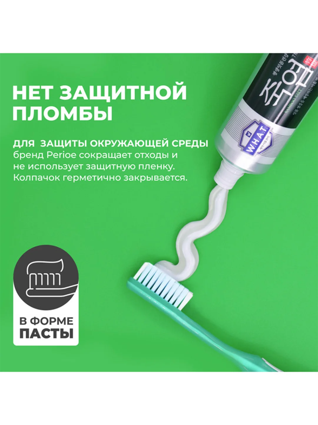Зубная паста PERIOE, с бамбуковой солью, для профилактики проблем с деснами, 120 г