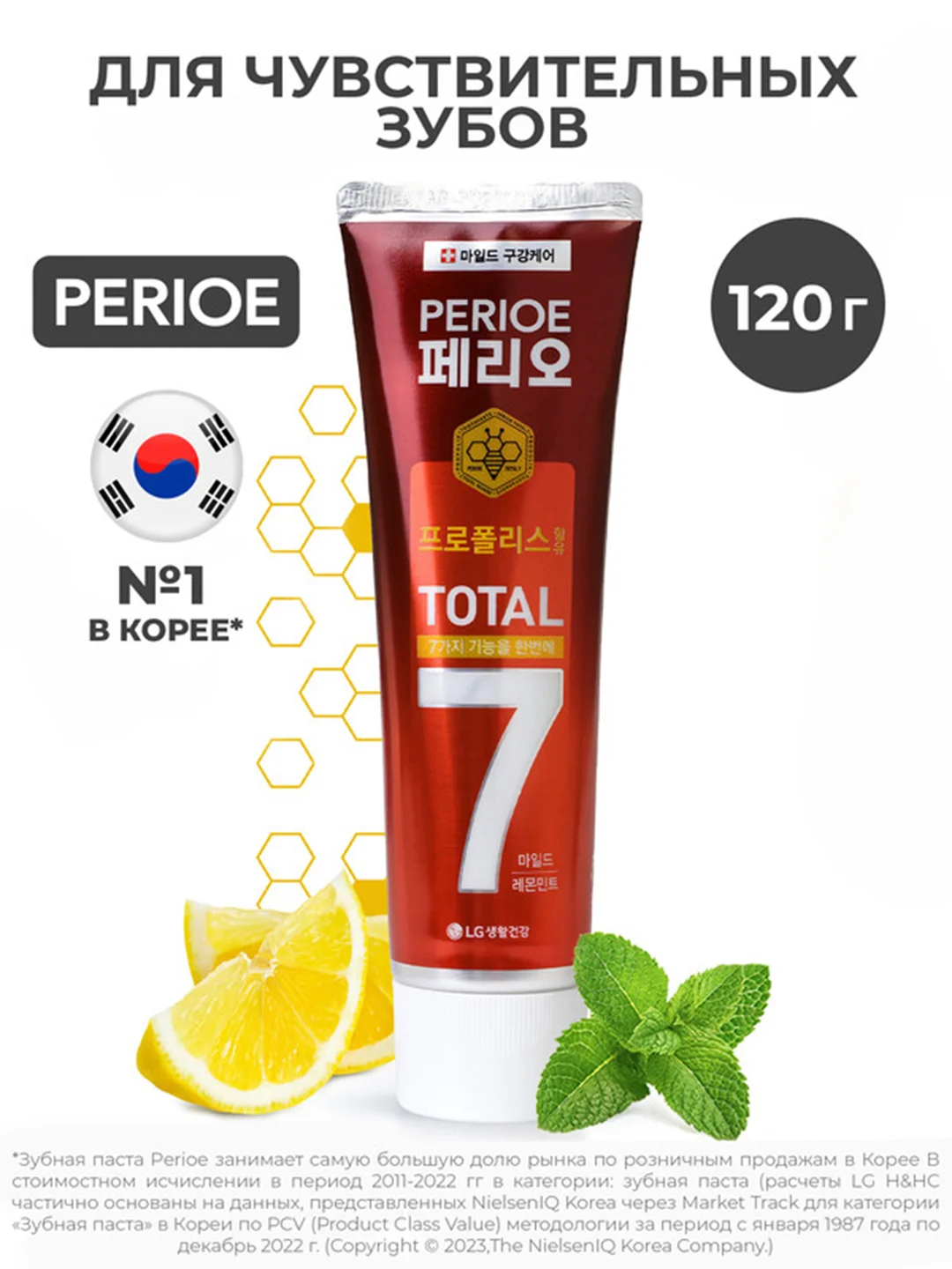 PERIOE Зубная паста комплексного действия Total 7 sensitive 120 г КУ