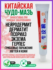 Китайская, АНТИБАКТЕРИАЛЬНАЯ, ЛЕЧЕБНАЯ ЧУДО МАЗЬ, крем, гель от псориаза, экземы, лишая
