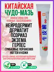 Китайская, АНТИБАКТЕРИАЛЬНАЯ, ЛЕЧЕБНАЯ ЧУДО МАЗЬ, крем, гель от псориаза, экземы, лишая