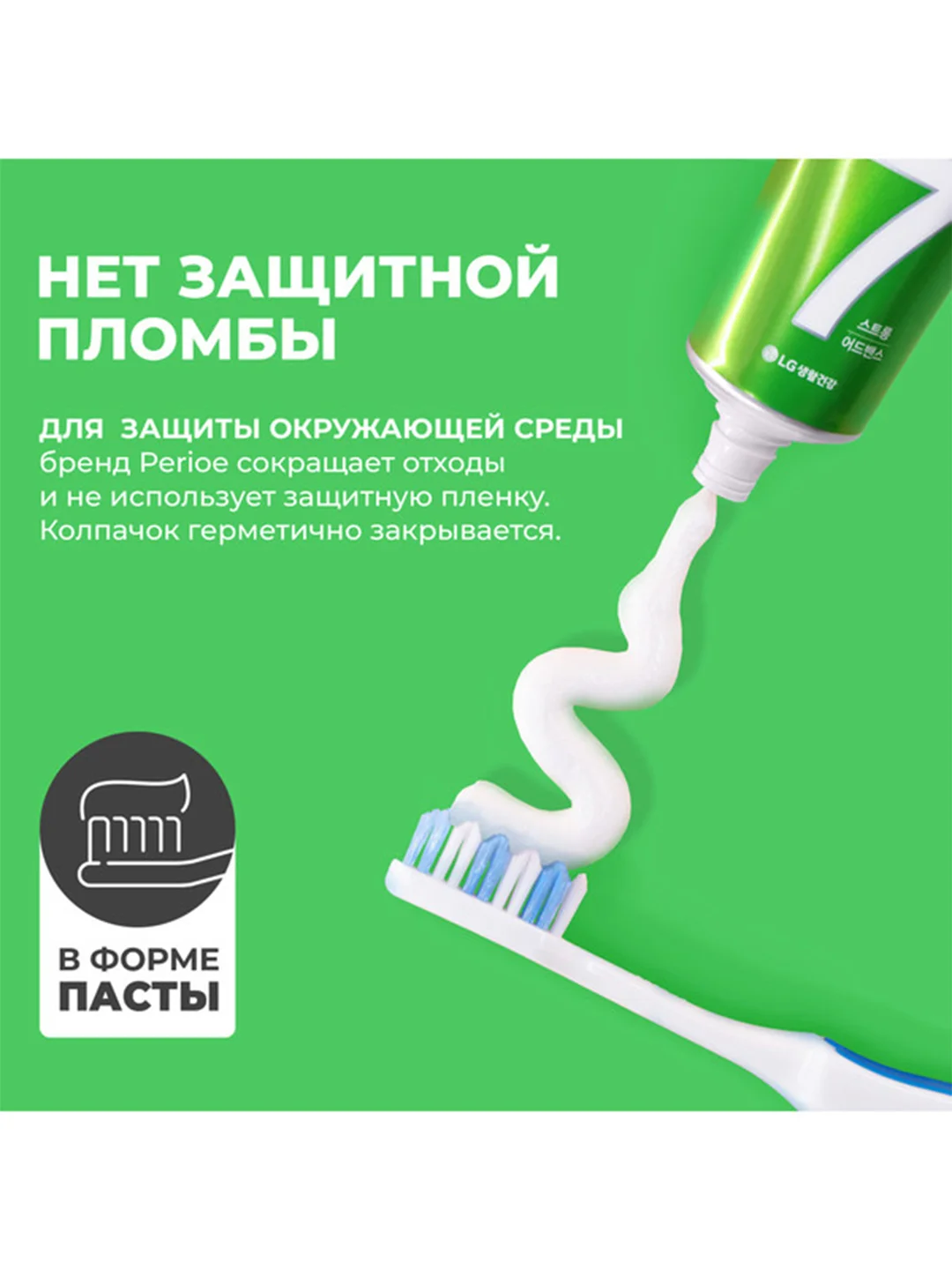 Зубная паста комплексного действия PERIOE Total 7 Strong, 120 г