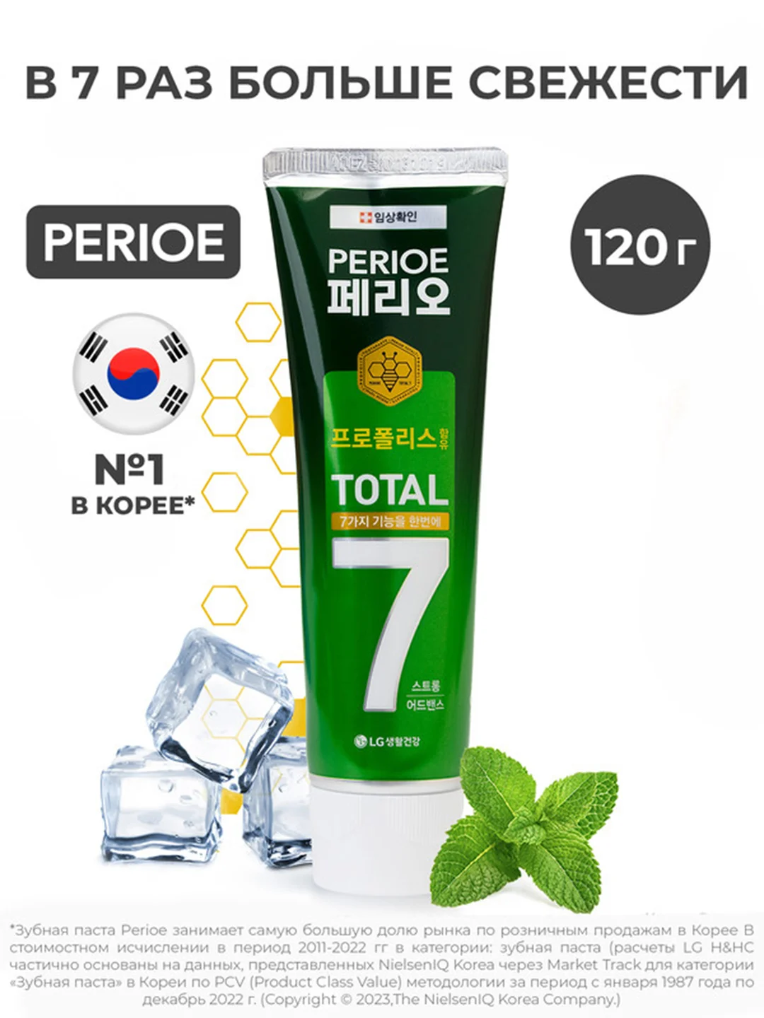 Зубная паста комплексного действия PERIOE Total 7 Strong, 120 г