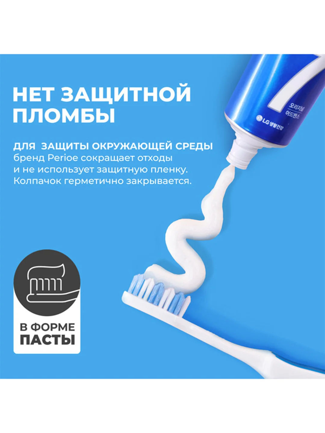 PERIOE Зубная паста комплексного действия Total 7 original 120 г КУ