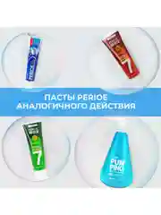 PERIOE Зубная паста комплексного действия Total 7 original 120 г КУ