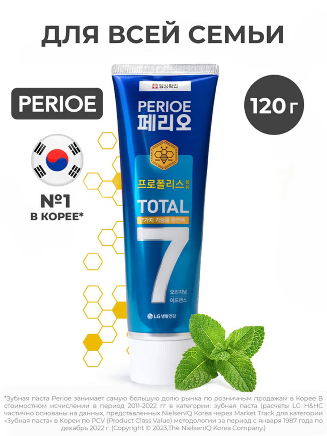 PERIOE Зубная паста комплексного действия Total 7 original 120 г КУ