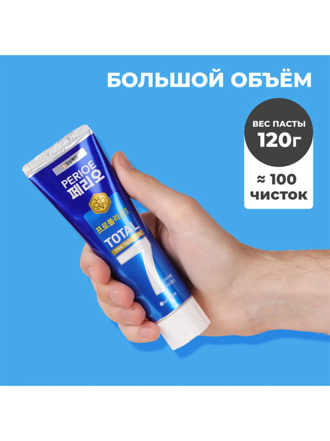 PERIOE Зубная паста комплексного действия Total 7 original 120 г КУ