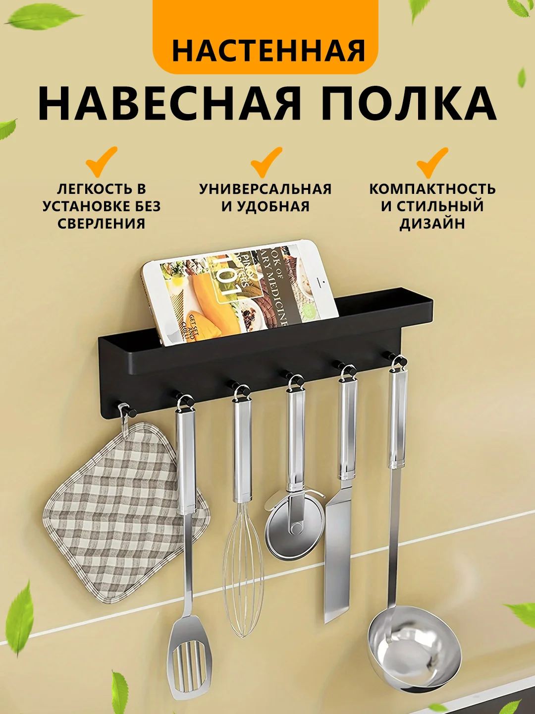 Черный полка навесная настенная  / полка в коридор / полка для кухни / 24,5 см / пластик