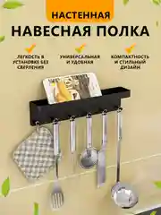 Черный полка навесная настенная  / полка в коридор / полка для кухни / 24,5 см / пластик