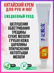 Китайский, ПИТАТЕЛЬНЫЙ КРЕМ-ПИЛИНГ, чудо мазь для КОЖИ РУК И НОГ, от трещин и шелушения