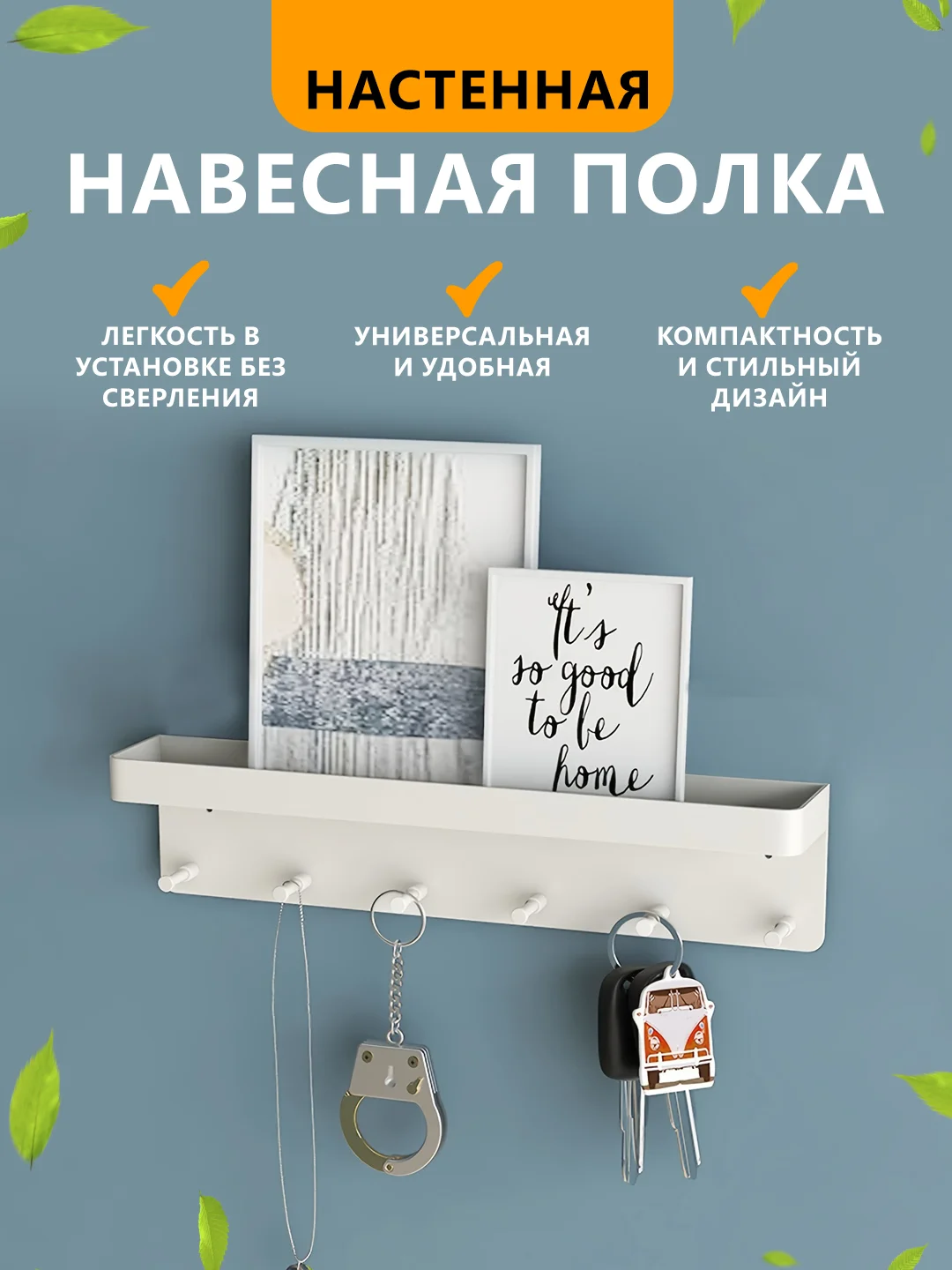 Белый полка навесная настенная  / полка в коридор / полка для кухни / 24,5 см / пластик