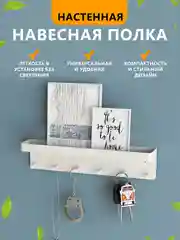 Белый полка навесная настенная  / полка в коридор / полка для кухни / 24,5 см / пластик
