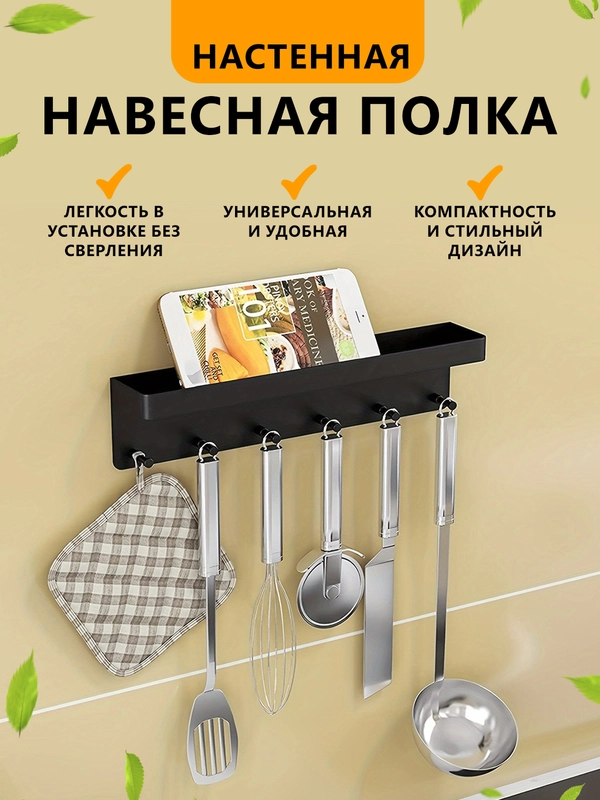 Полка навесная настенная  / полка в коридор / полка для кухни / 24,5 см / пластик