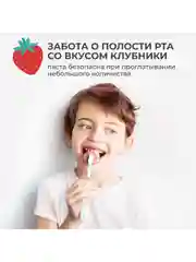Зубная паста PERIOE Pumping, детская 3+, со вкусом клубники, 285 г
