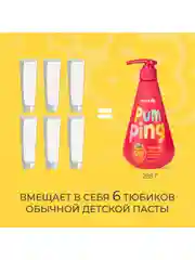 Зубная паста PERIOE Pumping, детская 3+, со вкусом клубники, 285 г