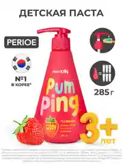 Зубная паста PERIOE Pumping, детская 3+, со вкусом клубники, 285 г
