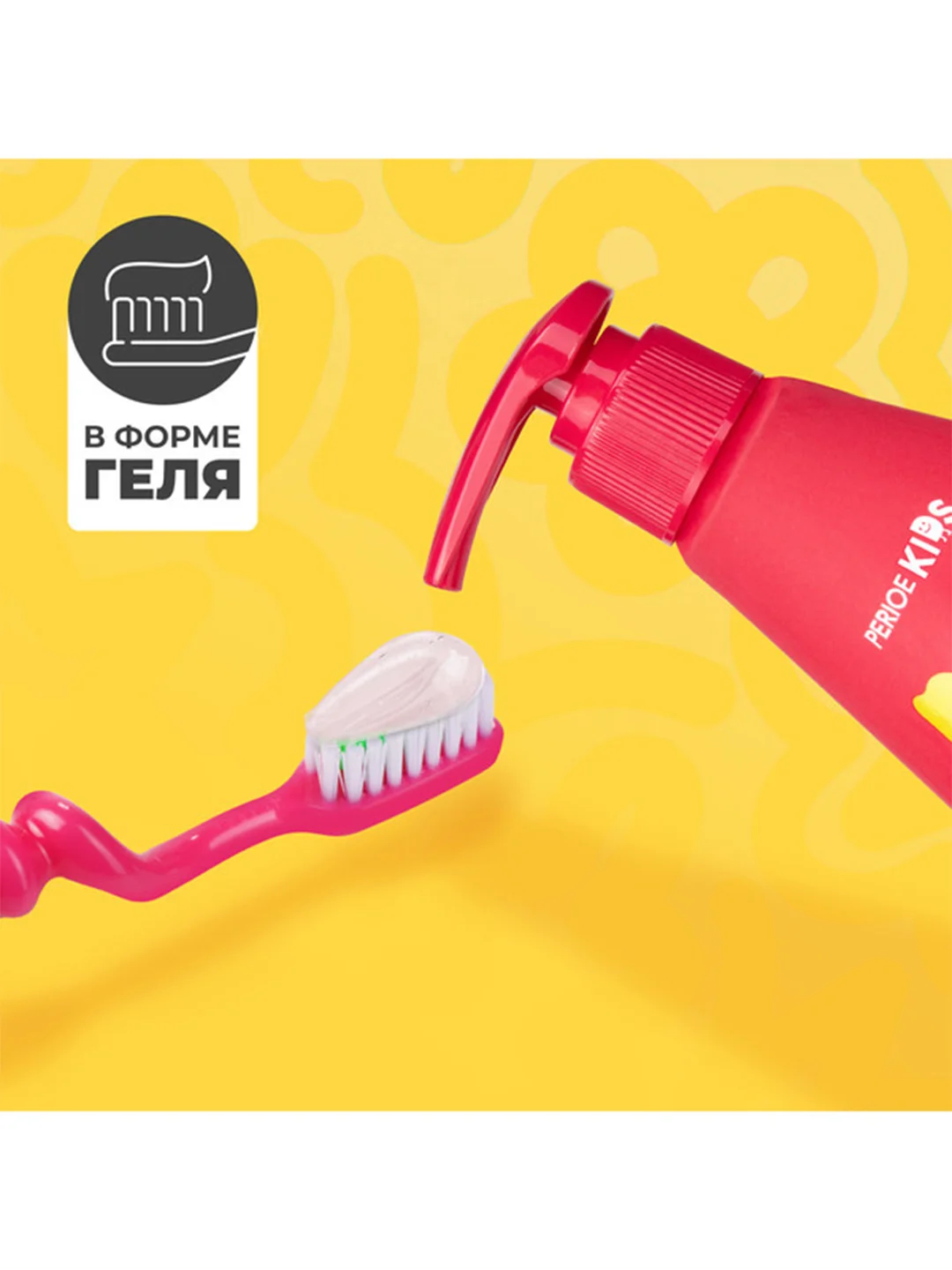 Зубная паста PERIOE Pumping, детская 3+, со вкусом клубники, 285 г