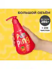 Зубная паста PERIOE Pumping, детская 3+, со вкусом клубники, 285 г
