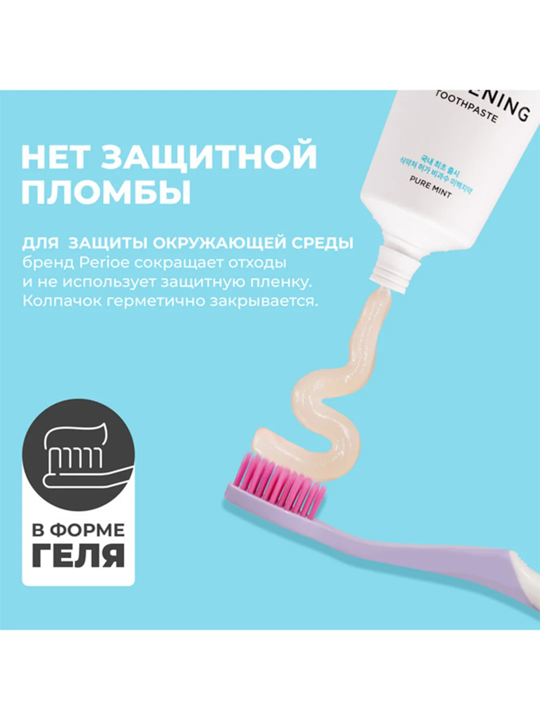 Зубная паста с розовой гималайской солью PERIOE "Himalaya Pink Salt" Pure mint, 100 г