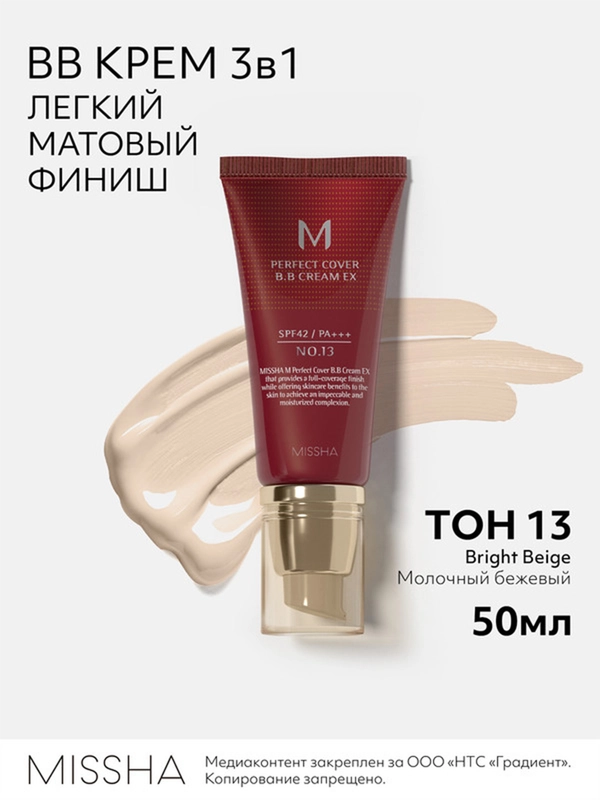 Тональный BB крем MISSHA М Perfect Cover EX "Идеальное покрытие", SPF 42, тон 13, 50 мл