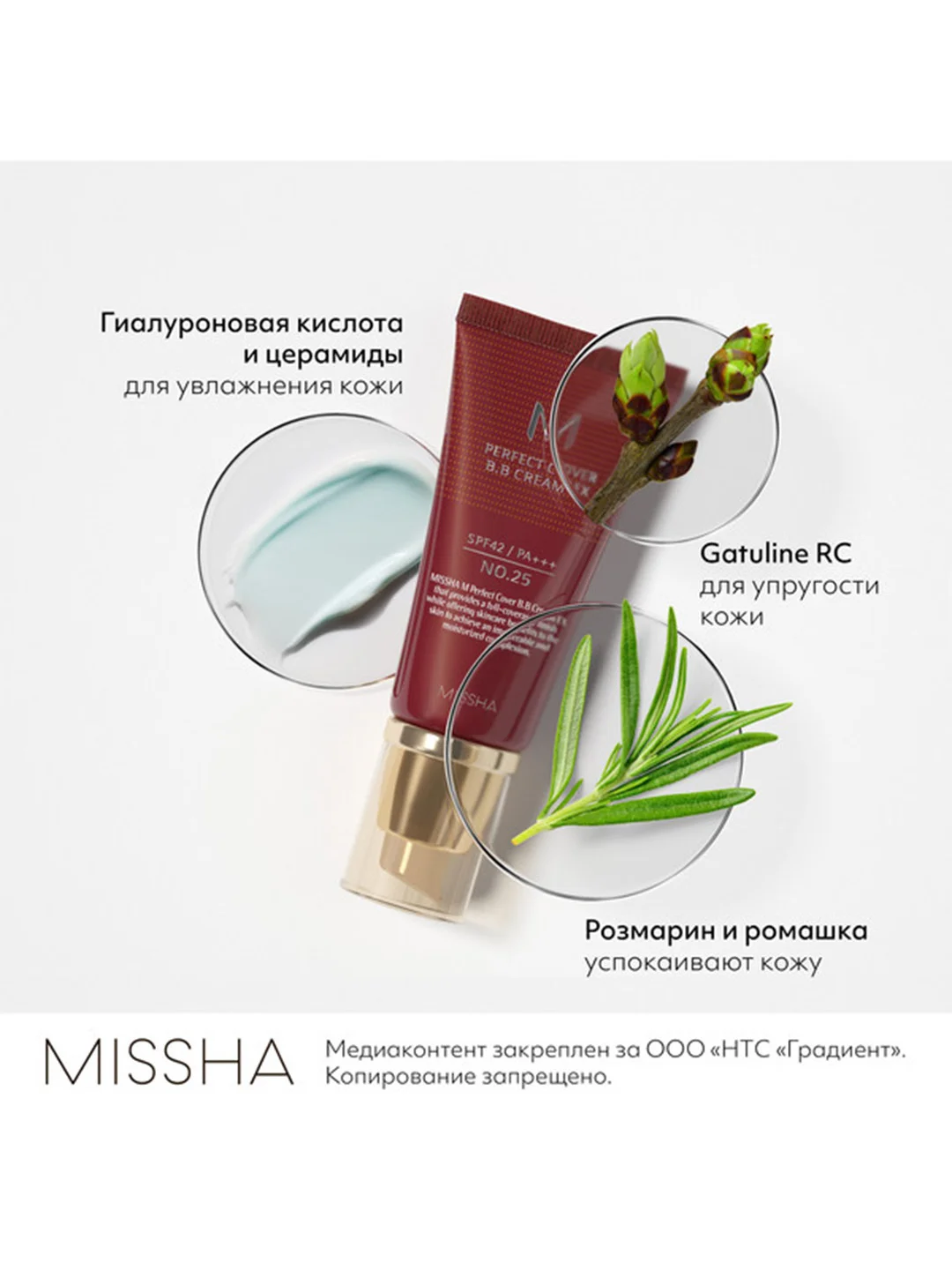 Тональный BB крем MISSHA М Perfect Cover EX "Идеальное покрытие", SPF 42, тон 13, 50 мл