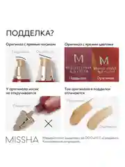 Тональный BB крем MISSHA М Perfect Cover EX "Идеальное покрытие", SPF 42, тон 25, 50 мл