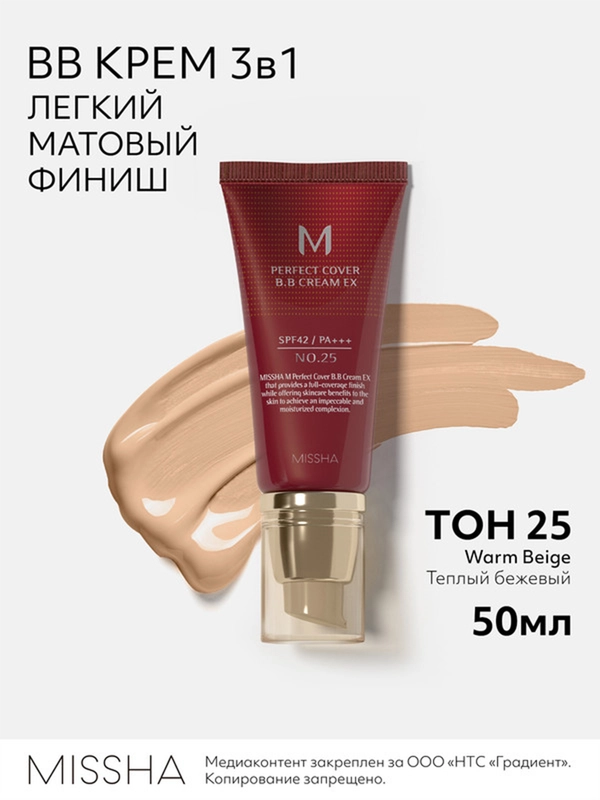 Тональный BB крем MISSHA М Perfect Cover EX "Идеальное покрытие", SPF 42, тон 25, 50 мл