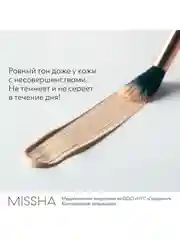 Тональный BB крем MISSHA М Perfect Cover EX "Идеальное покрытие", SPF 42, тон 25, 50 мл