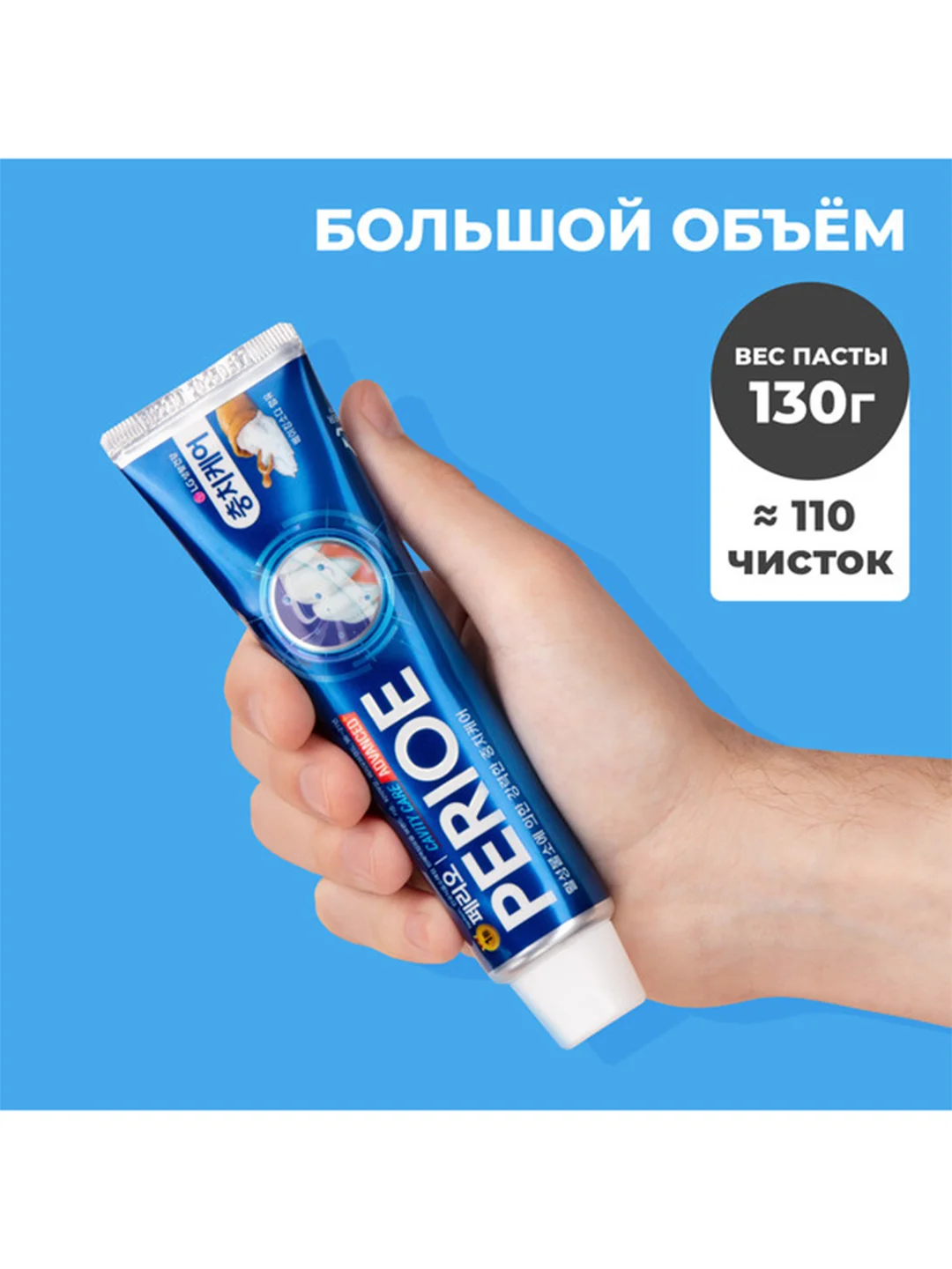 Зубная паста PERIOE Cavity Care Advanced для эффективной борьбы с кариесом, 130 г