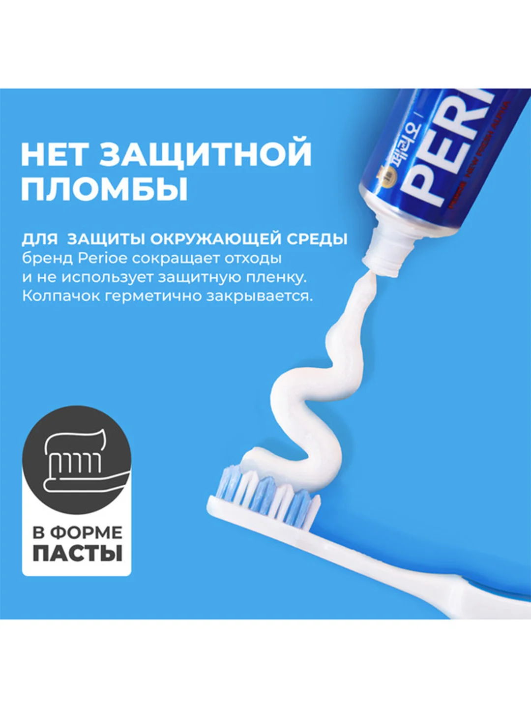 Зубная паста PERIOE "Fresh Alpha Total Solution", для комплексного ухода, 170 г
