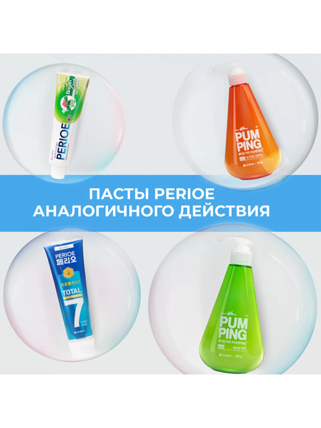 Зубная паста PERIOE "Fresh Alpha Total Solution", для комплексного ухода, 170 г