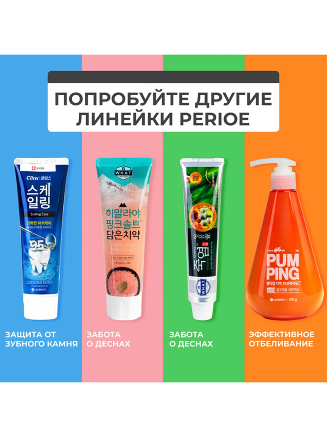 Зубная паста PERIOE "Fresh Alpha Total Solution", для комплексного ухода, 170 г