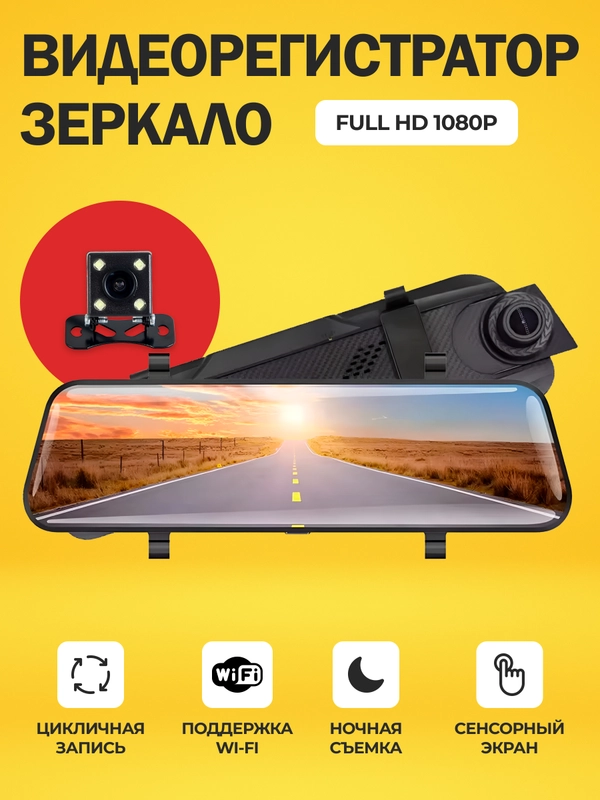 Видеорегистратор зеркало с сенсорным дисплеем Touch Screen и двумя камерами