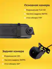 Видеорегистратор зеркало с сенсорным дисплеем Touch Screen и двумя камерами