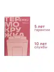 Термокружка MIKU 380 мл, розовая