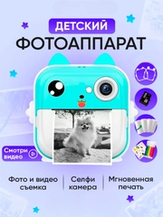 Детский фотоаппарат моментальной печати
