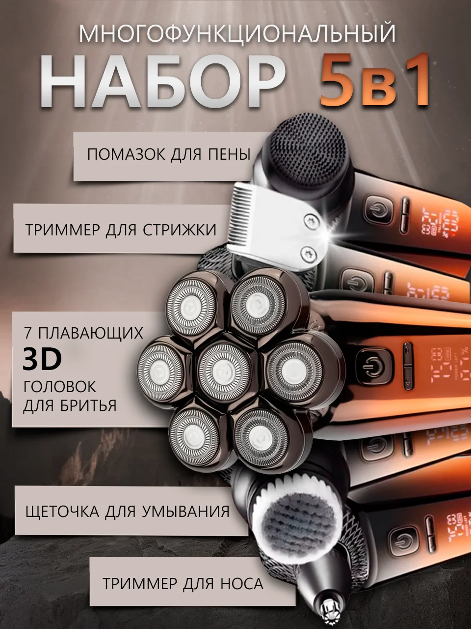 Бритва мужская 5 в 1, водонепроницаемая бритва электрическая для мужчин VGR V-327